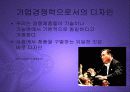 기업의 핵심역량으로서의 디자인파워 PPT 7페이지