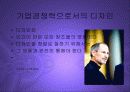 기업의 핵심역량으로서의 디자인파워 PPT 8페이지