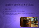기업의 핵심역량으로서의 디자인파워 PPT 13페이지