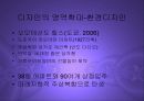 기업의 핵심역량으로서의 디자인파워 PPT 14페이지
