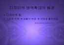 기업의 핵심역량으로서의 디자인파워 PPT 16페이지