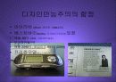 기업의 핵심역량으로서의 디자인파워 PPT 17페이지