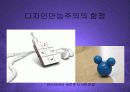 기업의 핵심역량으로서의 디자인파워 PPT 19페이지