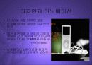 기업의 핵심역량으로서의 디자인파워 PPT 20페이지