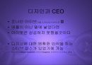 기업의 핵심역량으로서의 디자인파워 PPT 21페이지