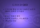 기업의 핵심역량으로서의 디자인파워 PPT 22페이지