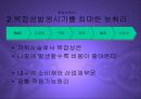 경영혁신의 부작용 - 복잡성(Complexity)관리 PPT  6페이지