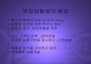 경영혁신의 부작용 - 복잡성(Complexity)관리 PPT  14페이지