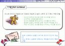 핵심역량모델의 개발과 활용 43페이지