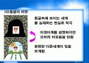 플라톤의 주요사상과 교육사상 6페이지