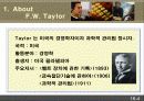  과학적 관리법 [기업 적용] 4페이지