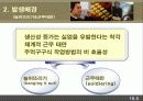 과학적 관리법 [기업 적용] 5페이지