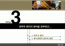  과학적 관리법 [기업 적용] 12페이지