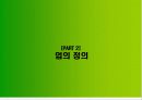 롯데의 '검은콩우유'마케팅 사례연구 12페이지