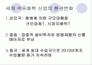 세계 석유화학 산업의 환경변화,화학산업 전망 1페이지