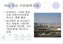 세계 석유화학 산업의 환경변화,화학산업 전망 15페이지