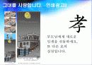 아름다운출발 황혼의 재혼  36페이지