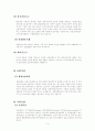 우리나라의 비은행 금융기관의 특성과 종류및 그의 업무를 설명하시오 4페이지