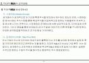 적대적M&A 11페이지