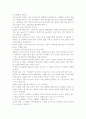 [우수 평가 자료]실행에 집중하라 서평,감상문- Execution : the discipline of getting things done. 6페이지