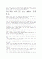 [우수 평가 자료]실행에 집중하라 서평,감상문- Execution : the discipline of getting things done. 7페이지