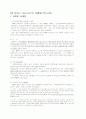 국내국외 IR사례 (삼성전자, British Telecom(주)) 4페이지