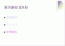 자기관리 자기계발 3페이지