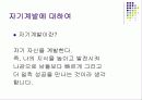 자기관리 자기계발 9페이지