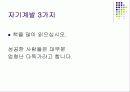 자기관리 자기계발 10페이지