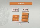 이병철과정주영 3페이지