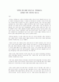 [최강자료] 안락사에 대해서...리포트 작성시 유용한참고글 1페이지