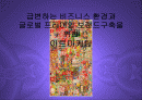 아트마케팅과 글로벌프리미엄 브랜드 PPT 1페이지