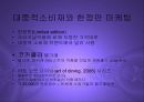 아트마케팅과 글로벌프리미엄 브랜드 PPT 16페이지