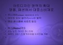 아트마케팅과 글로벌프리미엄 브랜드 PPT 19페이지