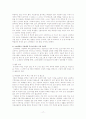  방과 후 학교 실효성에 관한 논의 19페이지