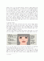 외모지상주의로 인한 성형의 실태와 종류 및 그 문제점에 관한 고찰 14페이지
