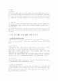 건강기능식품법 연구 14페이지