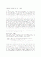 안티조선운동에 대한 고찰 6페이지