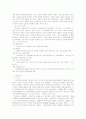유럽연합의 기구와 의사결정 매커니즘 2페이지