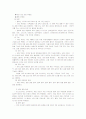 유럽연합의 기구와 의사결정 매커니즘 4페이지
