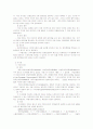 유럽연합의 기구와 의사결정 매커니즘 5페이지