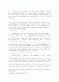 유럽연합의 기구와 의사결정 매커니즘 11페이지