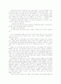 유럽연합의 기구와 의사결정 매커니즘 17페이지