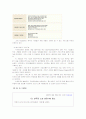 유럽연합의 기구와 의사결정 매커니즘 32페이지