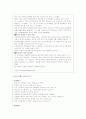 유럽연합의 기구와 의사결정 매커니즘 36페이지