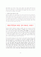 중국의 식생활 문화 16페이지