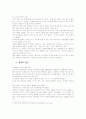 지도성 이론에 대한 고찰 4페이지