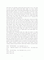 커뮤니케이션 연구 방법론 - 설문자와 피험자의 성차가 응답 결과의 신뢰도에 미치는 영향 3페이지