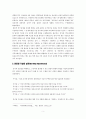 커뮤니케이션 연구 방법론 - 설문자와 피험자의 성차가 응답 결과의 신뢰도에 미치는 영향 5페이지