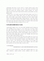 커뮤니케이션 연구 방법론 - 설문자와 피험자의 성차가 응답 결과의 신뢰도에 미치는 영향 7페이지